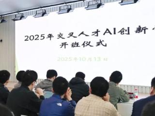 雄安新区首届交叉人才AI创新营在雄安科创中心开班