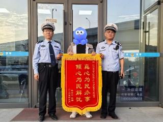 锦旗 + 1＋1...！交警：守护大家，这点 “小奖励” 很值