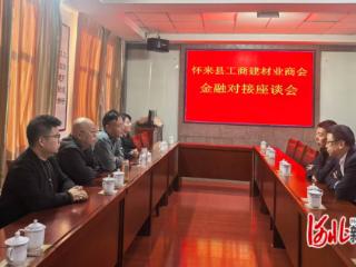 怀来县工商建材业商会：党建引领聚合力 赋能发展显担当