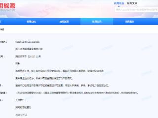 非法从事承装、承修、承试电力设施活动，运达股份子公司被罚