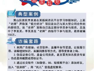 黄山市黄山区李某某“炒股”被骗150万元