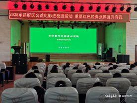 广平镇中心小学举行公益电影进校园活动