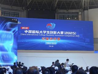 2025国创赛总决赛郑州落幕 清华摘冠、AI成获奖主力