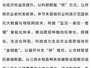 生态经济拓宽“两山”转化路径！｜《贵州日报》今日推出第五十三期“悟思想伟力·看实践创新”特别报道