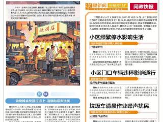 问政快报（2025.10.16）