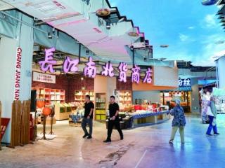 消失24年，长江南北货商店回归
