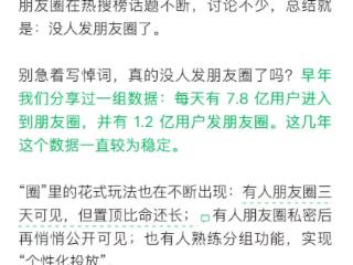 人去世了朋友圈会消失吗？微信：对长时间不使用账号已不再回收
