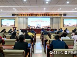 枣庄职业学院召开2025年秋季学生管理工作会议