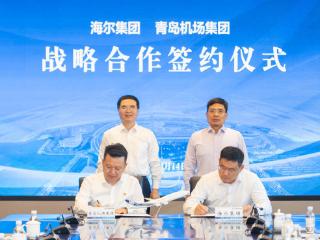 航空枢纽与工业创新强强联合，青岛机场与海尔签署战略合作协议