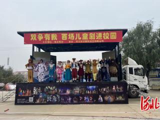 “双争有我——百场儿童剧进校园”活动走进北戴河区