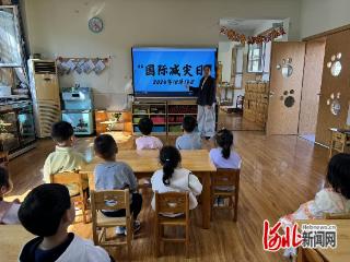 邢台襄都二幼开展“国际减灾日”主题活动