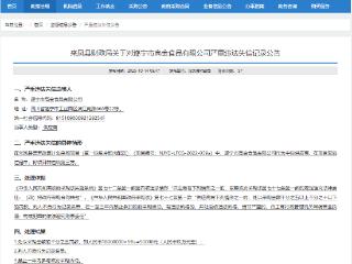高金食品控股公司因违规转包被罚9万元，禁止一年内参与政府采购