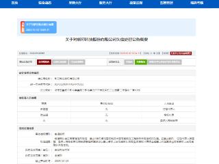 存在串通投标等违规行为，新印科技上榜军队采购失信名单