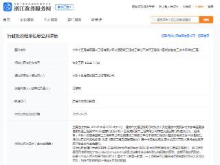 因这项违法事实，中铁十五局第二工程公司被罚38万余元