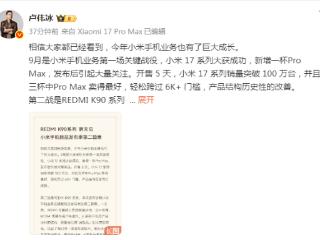 卢伟冰官宣REDMI K90系列明天见！不排斥和小米直接竞争
