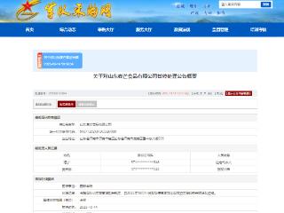 山东麦芒食品有限公司因围标串标行为被暂停全军采购资格