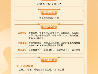 一图读懂|购在中国·2025山东金秋消费季