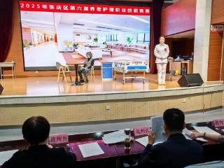 2025年张店区养老护理职业技能竞赛举办