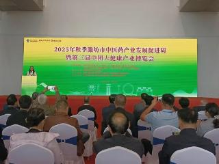 让中医药在生活深处扎根开花——从“2025潍坊中医药促进周”看健康城市新路径