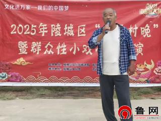 德州市陵城区前孙镇举办“展乡村风采 扬文化自信”秋季村晚汇演活动
