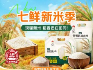 京东七鲜特等五常大米11.11以近100%增长引领“鲜”消费