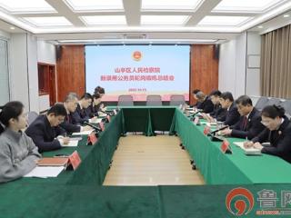 枣庄市山亭区人民检察院召开新录用公务员轮岗锻炼总结会
