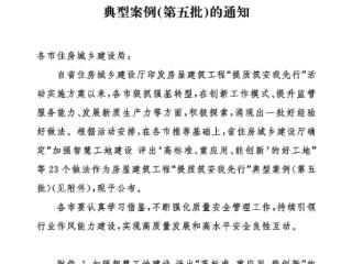 日照市工程竣工联合验收典型案例获省住建厅发文推广