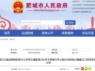 因大修施工，10月18日起，肥城这一路段封闭交通