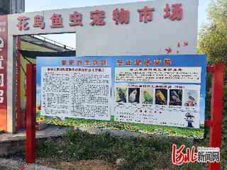 唐山市自然资源和规划局织密陆生野生动物保护网