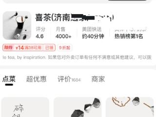 网友吐槽喜茶外卖页面“阴间感”画风，网友：它好像忘了自己叫喜茶
