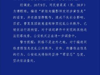 “杭州一新娘与摄影师的瓜”网上热传后续｜警方通报： 一男子编造谣言被拘留