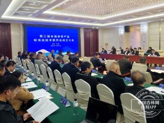 共绘参茸产业标准化发展新蓝图