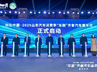 2025“车趣”齐鲁汽车嘉年华即将登陆莒国古城，开启“景中选车”新体验