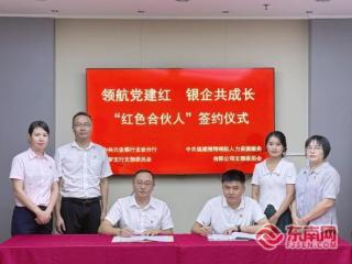 兴业银行龙岩新罗支行党支部与福建雁翔领航人力资源服务有限公司党支部签订“红色合伙人”合作协议