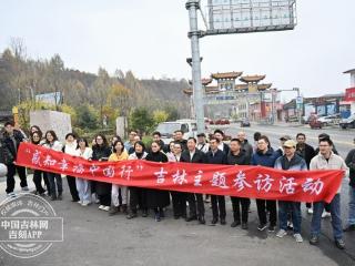 “感知幸福中国行”吉林主题参访活动第六天，走进抚松，解码人参产业从传统到现代的跨越