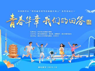 青春回答响彻江城 一堂大思政课深深触动荆楚学子