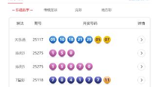 10月16日体彩中奖号码