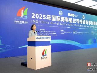 2025年国际海事组织可持续海事创新研讨会举办