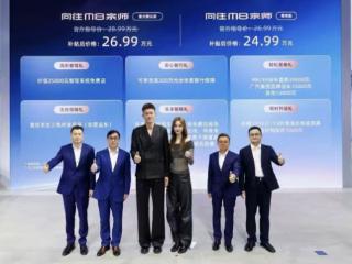 限时补贴价24.99万元起！传祺向往M8宗师正式上市！