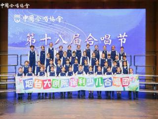 一等奖！烟台大剧院保利少儿合唱团荣获“国家级”殊荣