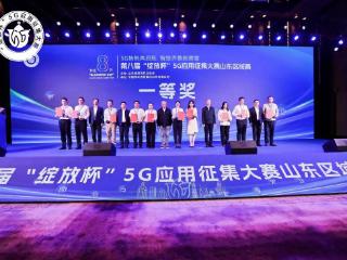 济宁移动在第八届绽放杯5G应用征集大赛山东区域赛中斩获佳绩