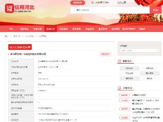 唐山国丰第一冷轧镀锌技术有限公司因“未经批准擅自取水”被罚2万元