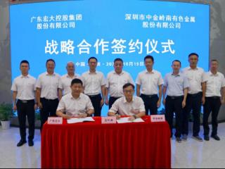 广东宏大与中金岭南签署战略合作协议