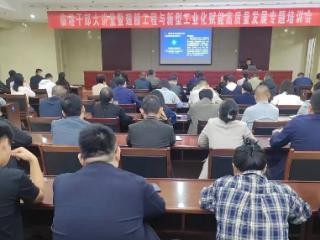 临港干部大讲堂暨翅膀工程与新型工业化赋能高质量发展专题培训会举办