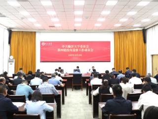 临沂大学召开第四轮校内巡察工作动员会
