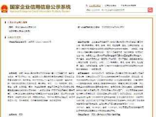 黑龙江国牛牧业有限公司因私设暗管排污被罚27.84万元