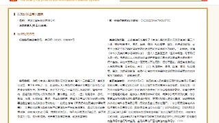 黑龙江国牛牧业有限公司因私设暗管排污被罚27.84万元