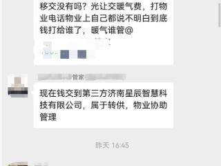 莱芜世纪城小区物业私自转供暖气，业主权益谁来保障？