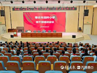 枣庄市龙吟小学举行班干部培训工作会议