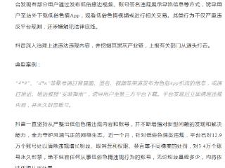 抖音公告：永久封禁3.4万个账号！